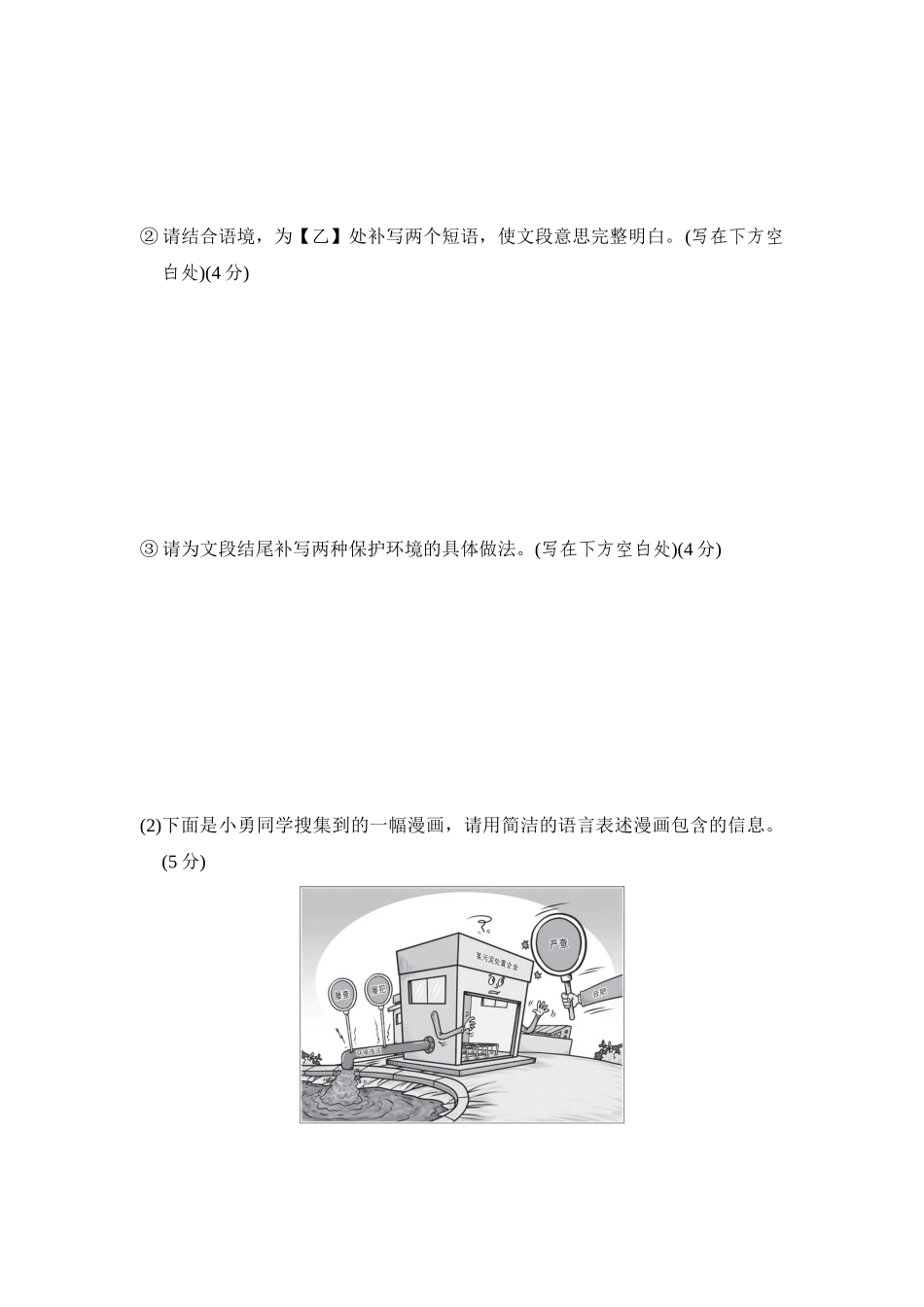 25年秋季-新人教版七年级语文上册  第一学期期中-测试卷（附答案解析）.doc_第3页