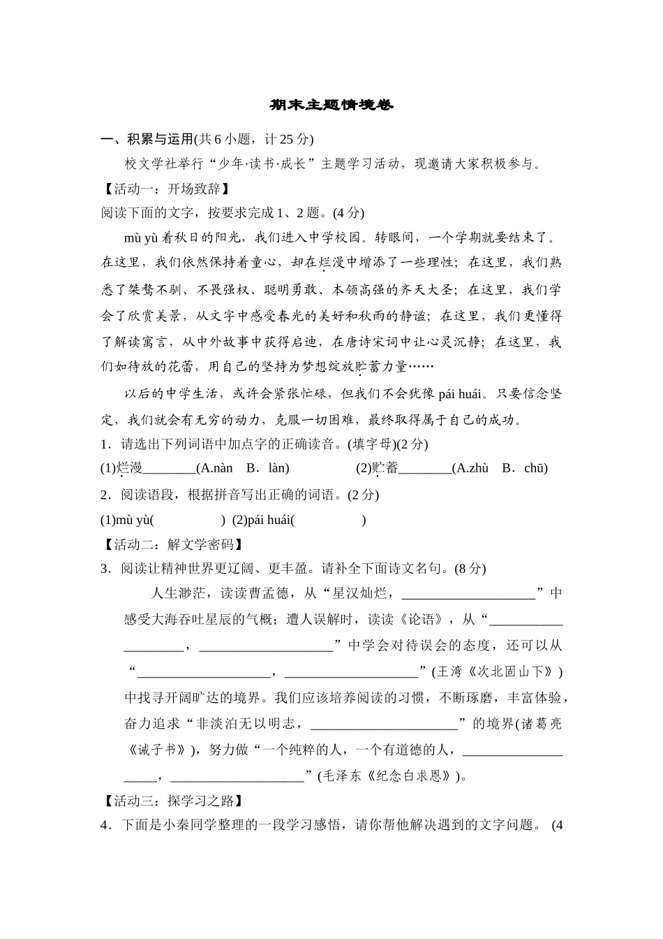 25年秋季-新人教版七年级语文上册  期末-测试卷（附答案解析）.doc_第1页