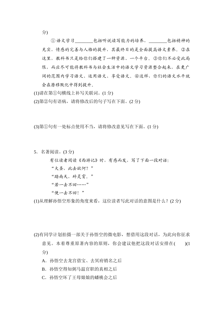 25年秋季-新人教版七年级语文上册  期末-测试卷（附答案解析）.doc_第2页