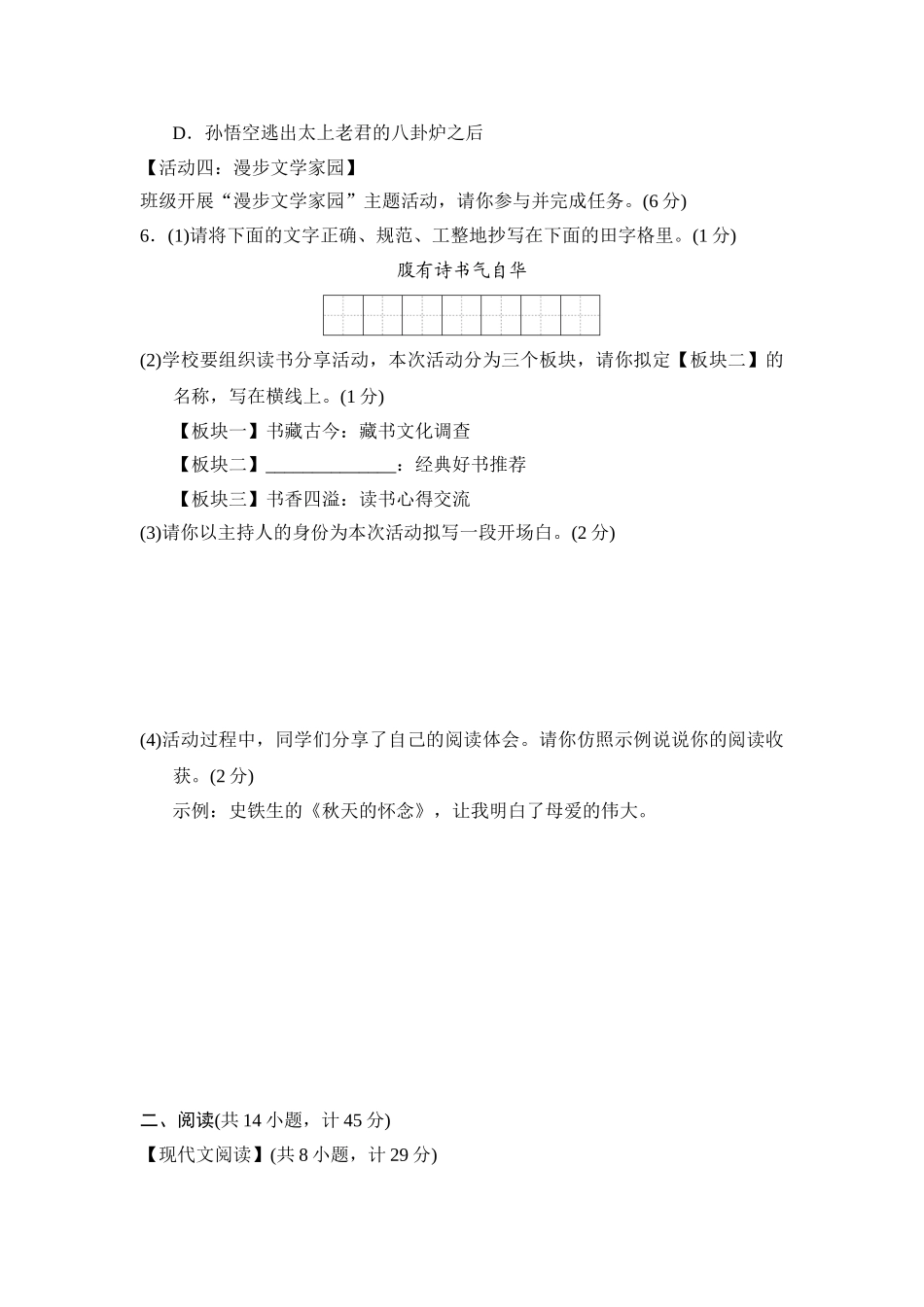 25年秋季-新人教版七年级语文上册  期末-测试卷（附答案解析）.doc_第3页