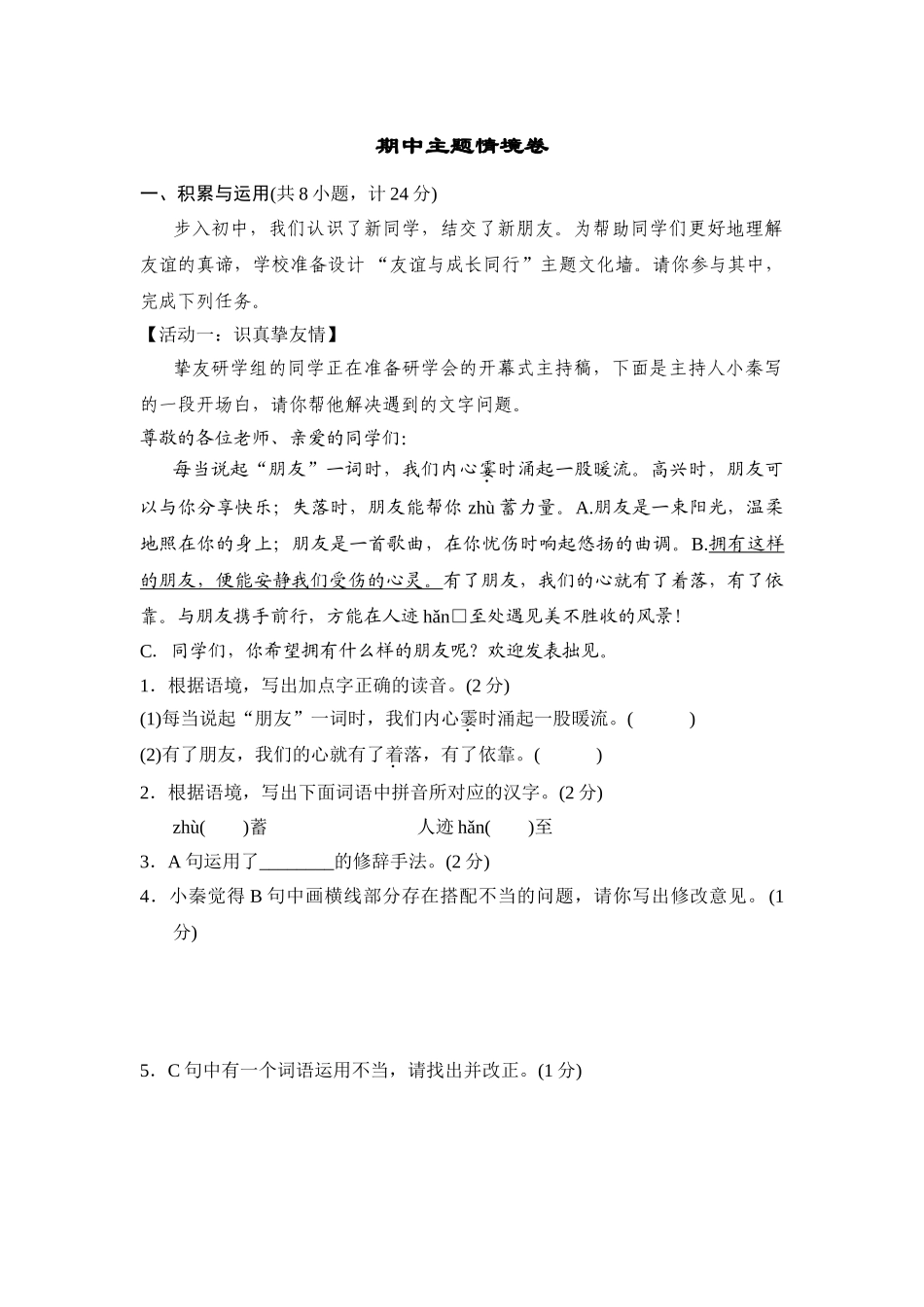 25年秋季-新人教版七年级语文上册  期中-测试卷（附答案解析）.doc_第1页