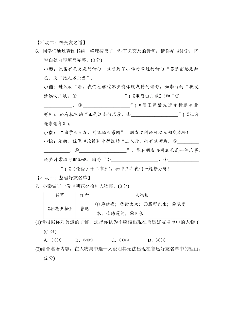 25年秋季-新人教版七年级语文上册  期中-测试卷（附答案解析）.doc_第2页