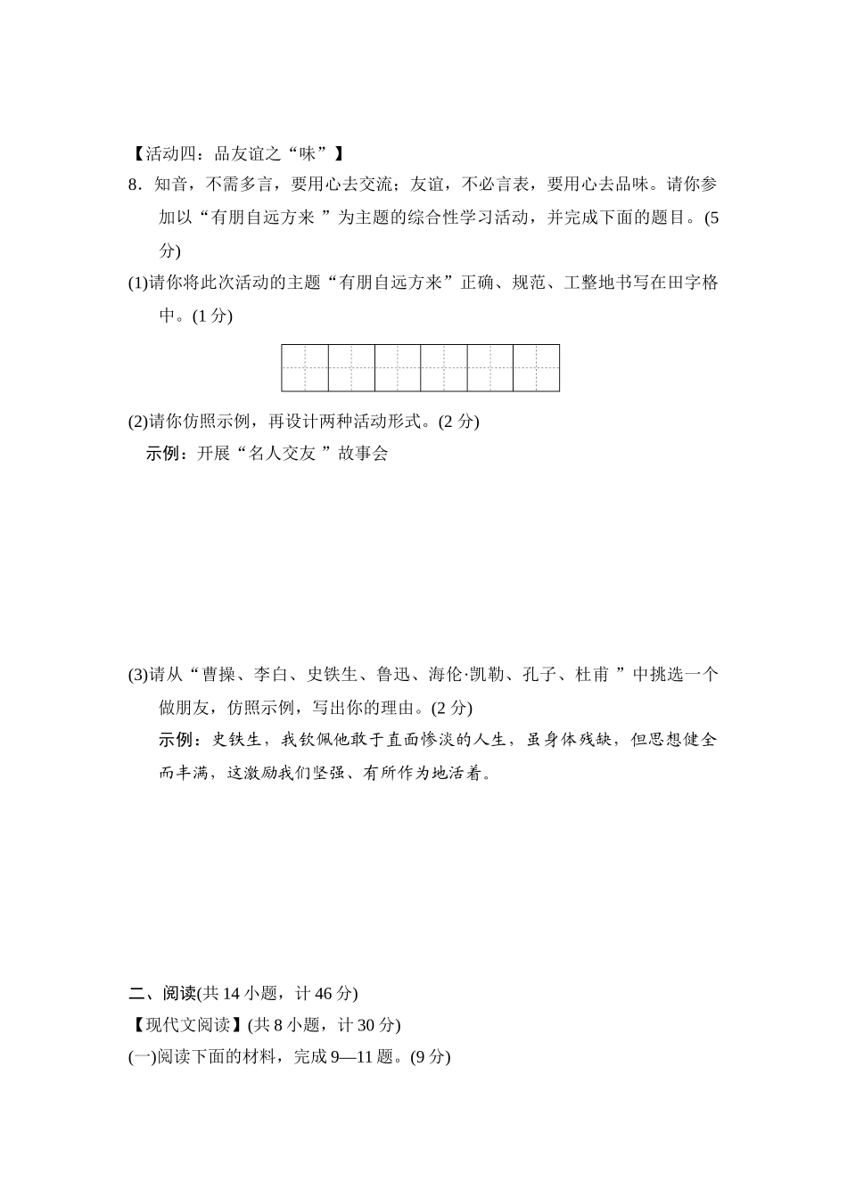 25年秋季-新人教版七年级语文上册  期中-测试卷（附答案解析）.doc_第3页
