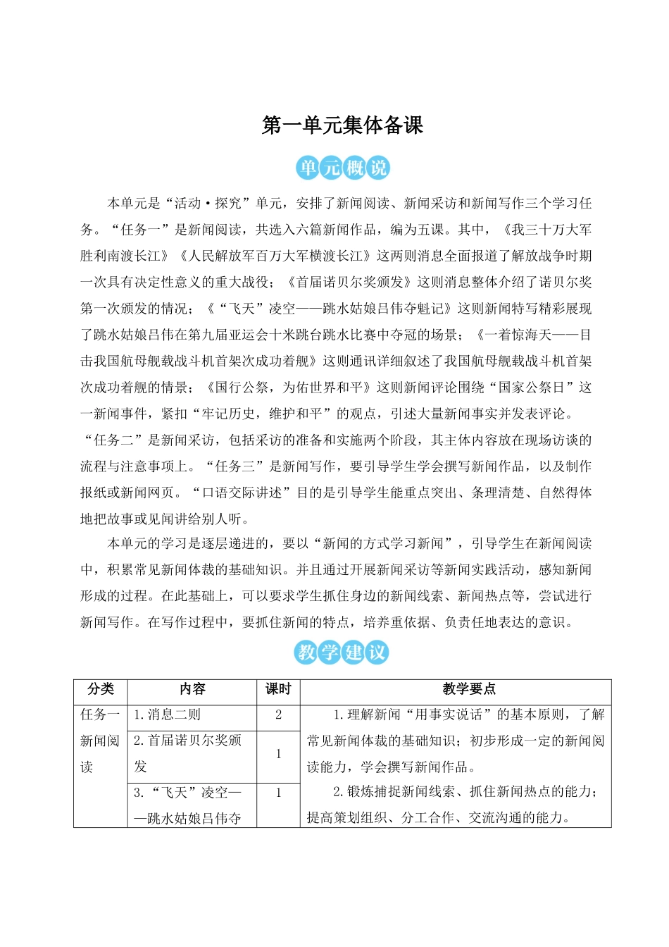 【25年秋季】新人教版八年级语文上册1 消息二则（名师教案）.doc_第1页