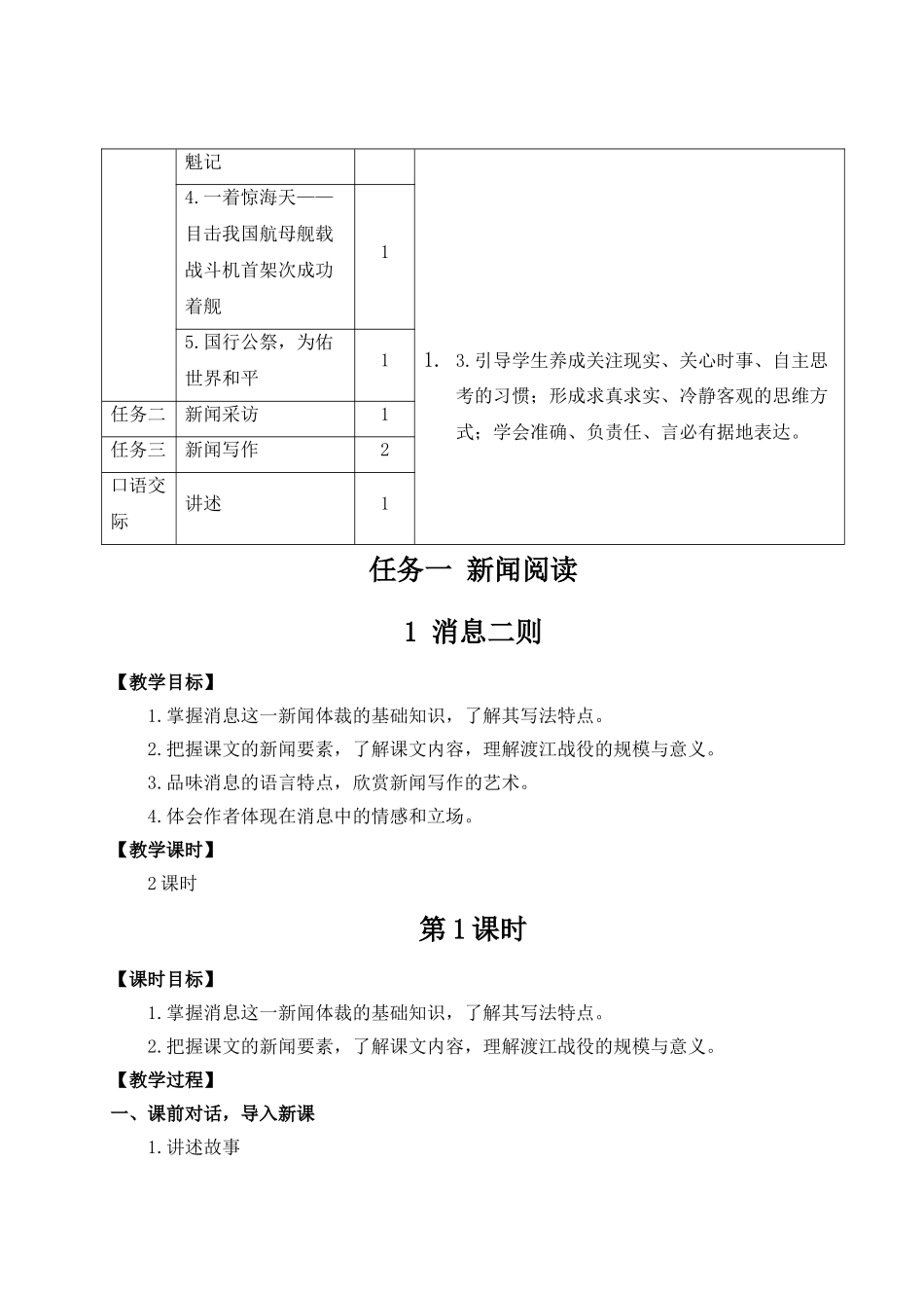 【25年秋季】新人教版八年级语文上册1 消息二则（名师教案）.doc_第2页
