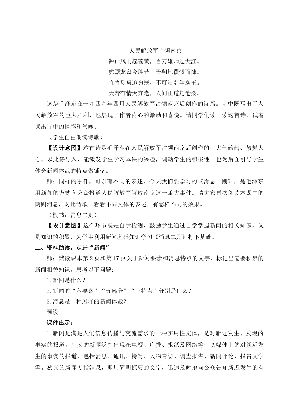 【25年秋季】新人教版八年级语文上册1 消息二则（名师教案）.doc_第3页