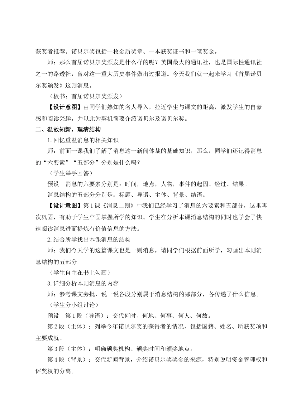 【25年秋季】新人教版八年级语文上册2 首届诺贝尔奖颁发（名师教案）.doc_第2页
