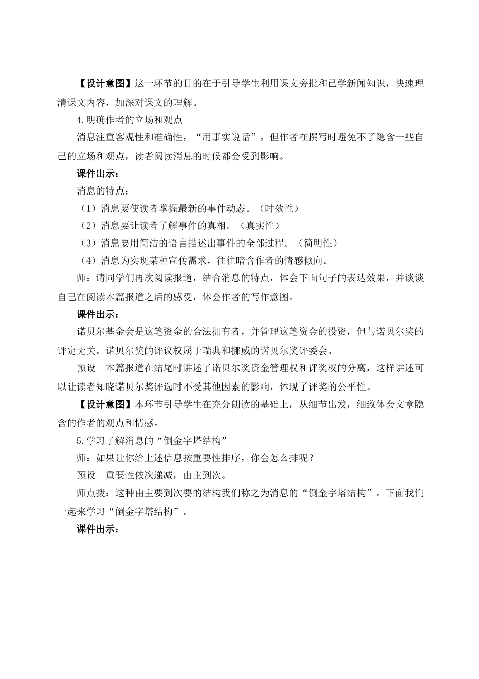 【25年秋季】新人教版八年级语文上册2 首届诺贝尔奖颁发（名师教案）.doc_第3页