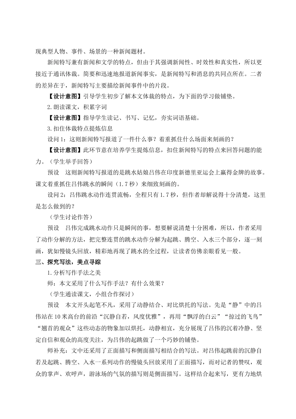 【25年秋季】新人教版八年级语文上册3 “飞天”凌空——跳水姑娘吕伟夺魁记（名师教案）.doc_第2页