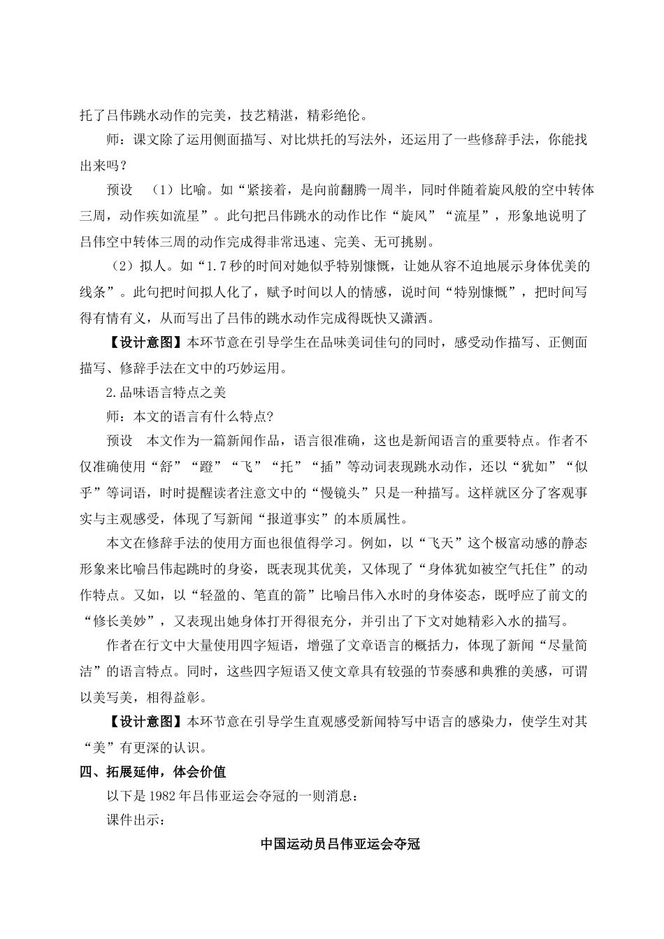 【25年秋季】新人教版八年级语文上册3 “飞天”凌空——跳水姑娘吕伟夺魁记（名师教案）.doc_第3页