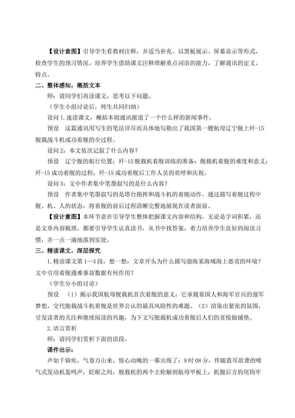 【25年秋季】新人教版八年级语文上册4 一着惊海天——目击我国航母舰载战斗机首架次成功着舰（名师教案）.doc_第2页