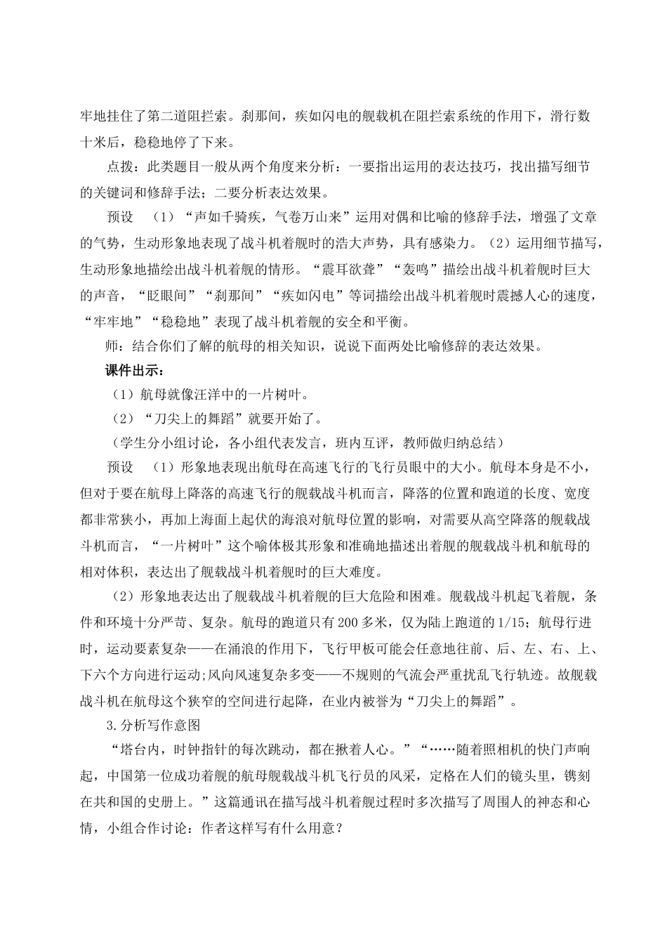 【25年秋季】新人教版八年级语文上册4 一着惊海天——目击我国航母舰载战斗机首架次成功着舰（名师教案）.doc_第3页