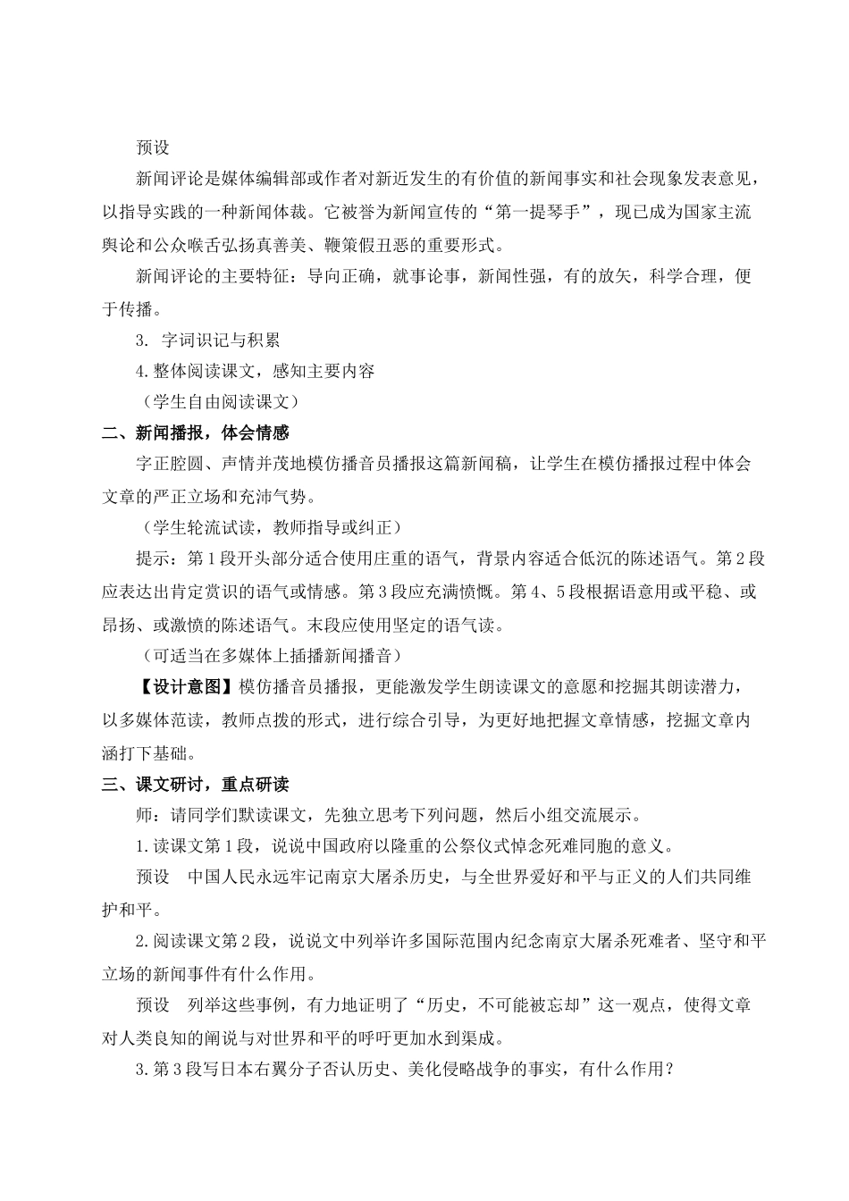 【25年秋季】新人教版八年级语文上册5 国行公祭，为佑世界和平（名师教案）.doc_第2页
