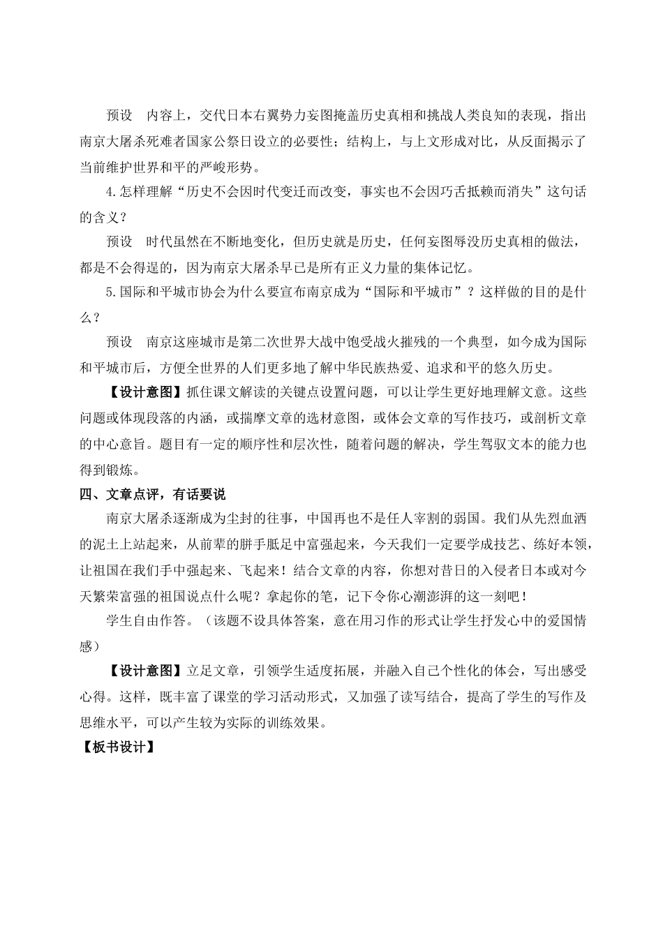 【25年秋季】新人教版八年级语文上册5 国行公祭，为佑世界和平（名师教案）.doc_第3页