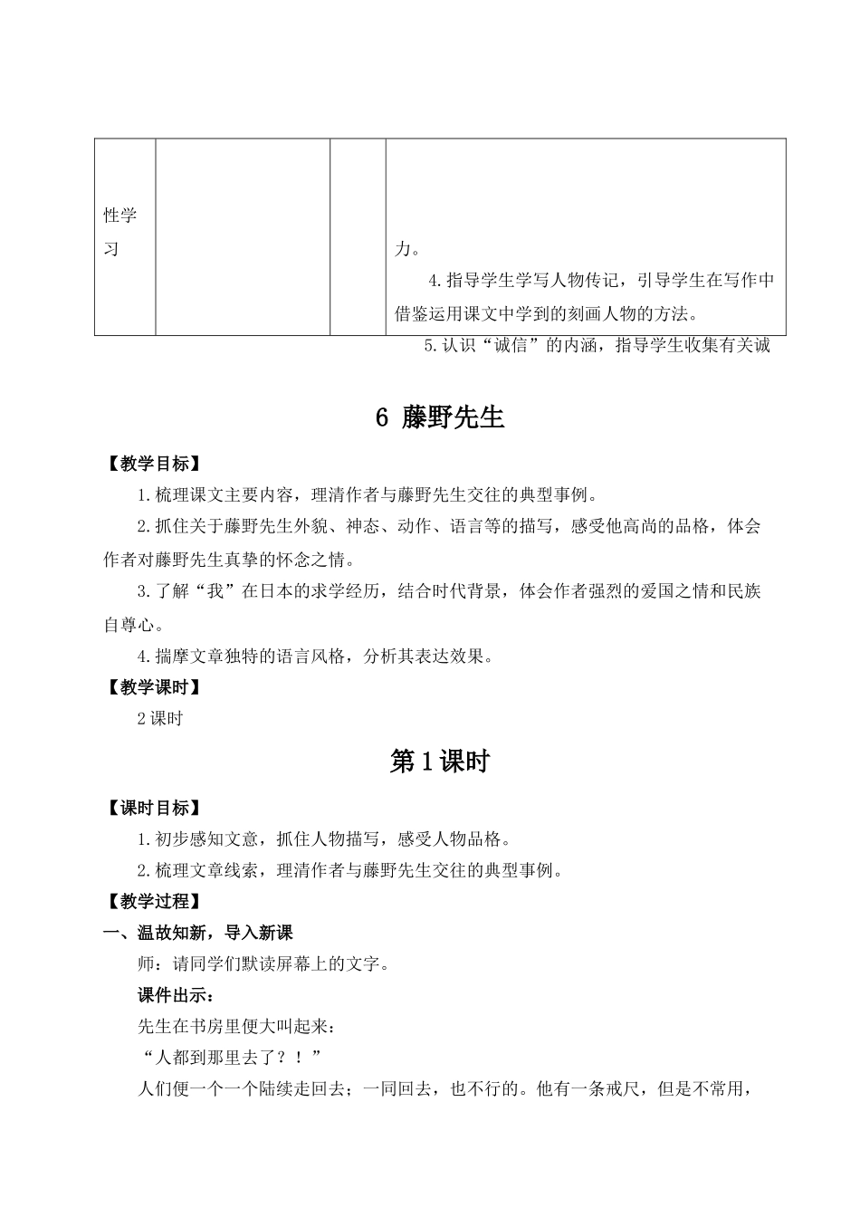 【25年秋季】新人教版八年级语文上册6 藤野先生（名师教案）.doc_第2页