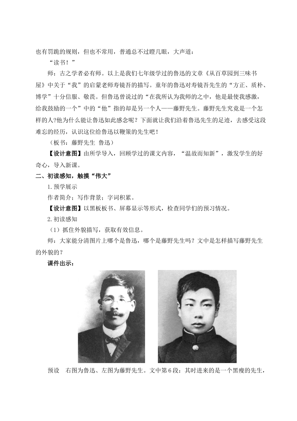 【25年秋季】新人教版八年级语文上册6 藤野先生（名师教案）.doc_第3页
