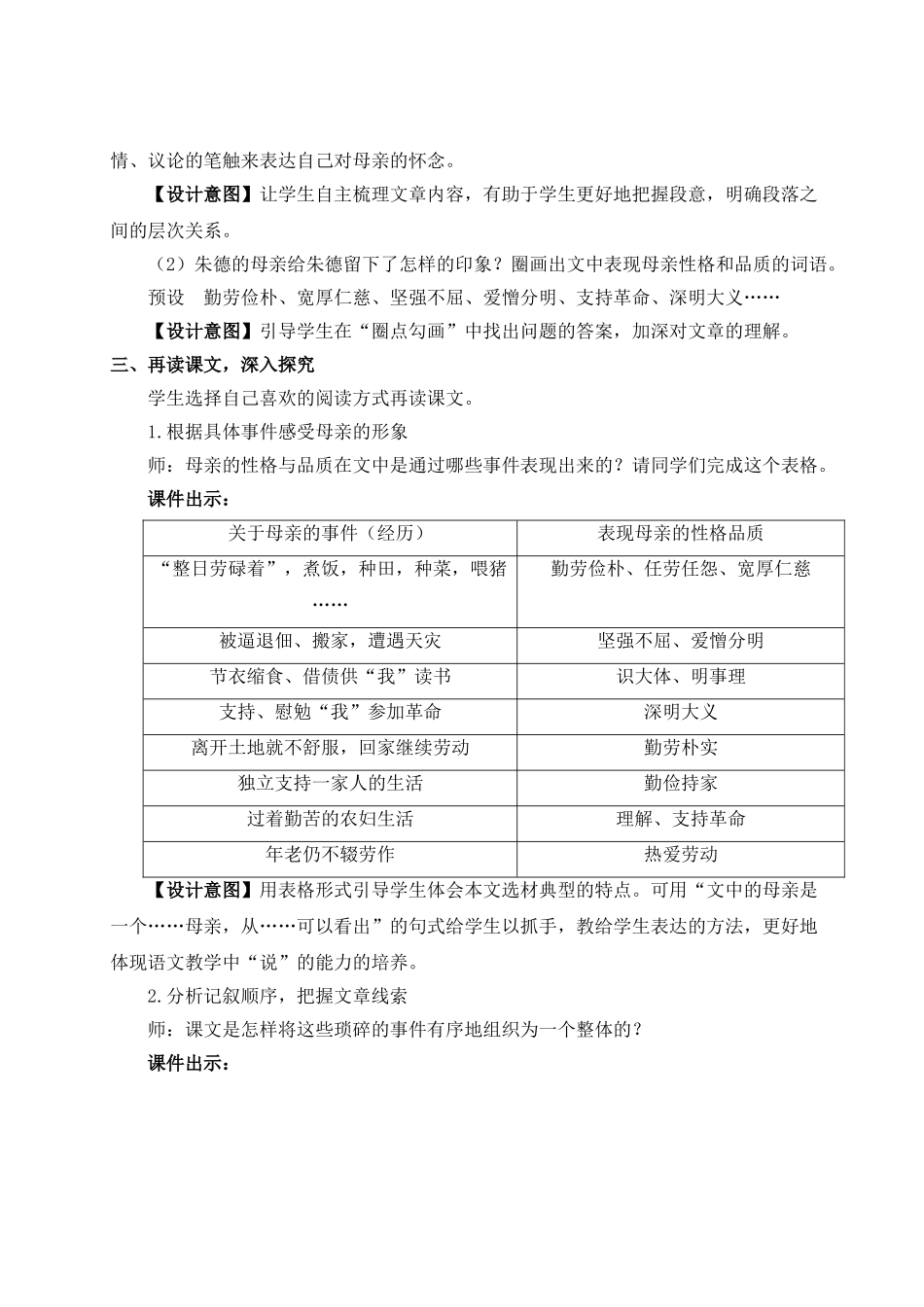 【25年秋季】新人教版八年级语文上册7 回忆我的母亲（名师教案）.doc_第2页