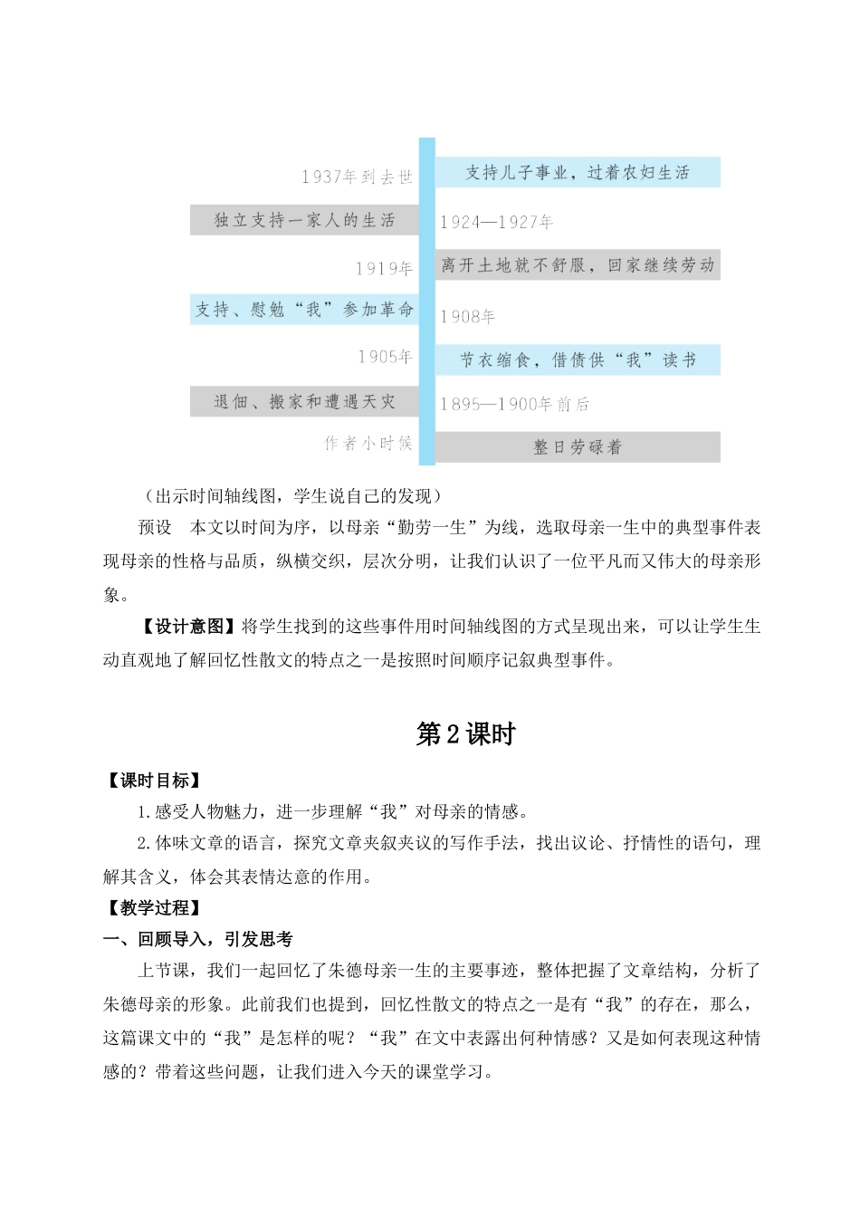 【25年秋季】新人教版八年级语文上册7 回忆我的母亲（名师教案）.doc_第3页