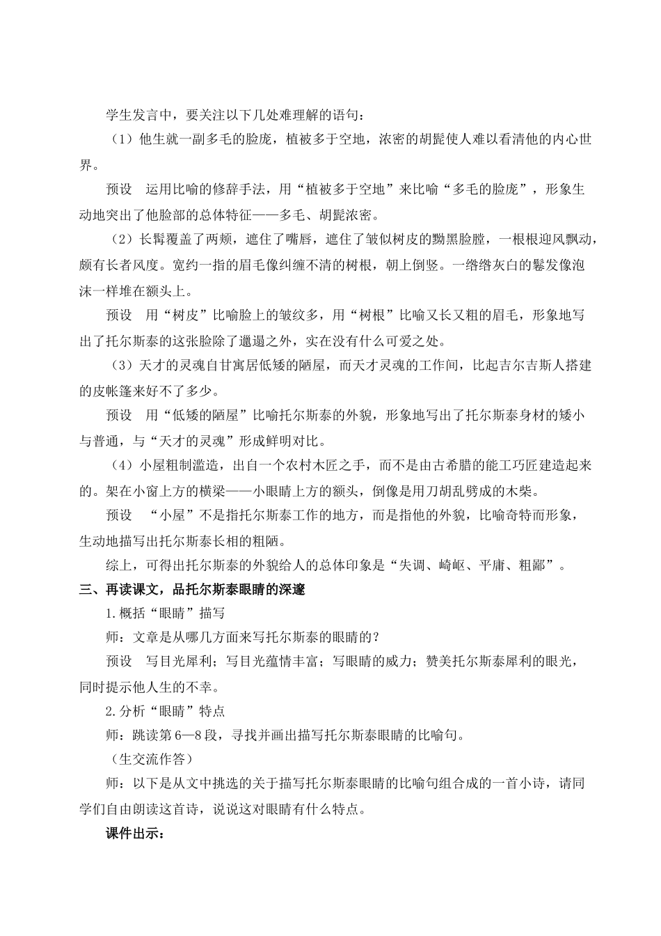 【25年秋季】新人教版八年级语文上册8 列夫·托尔斯泰（名师教案）.doc_第2页