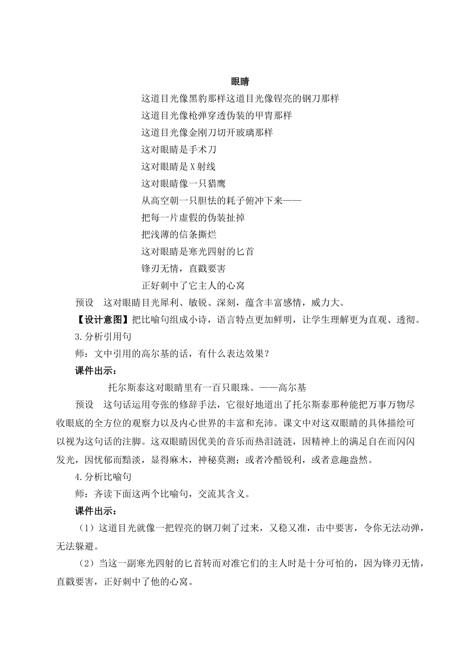 【25年秋季】新人教版八年级语文上册8 列夫·托尔斯泰（名师教案）.doc_第3页