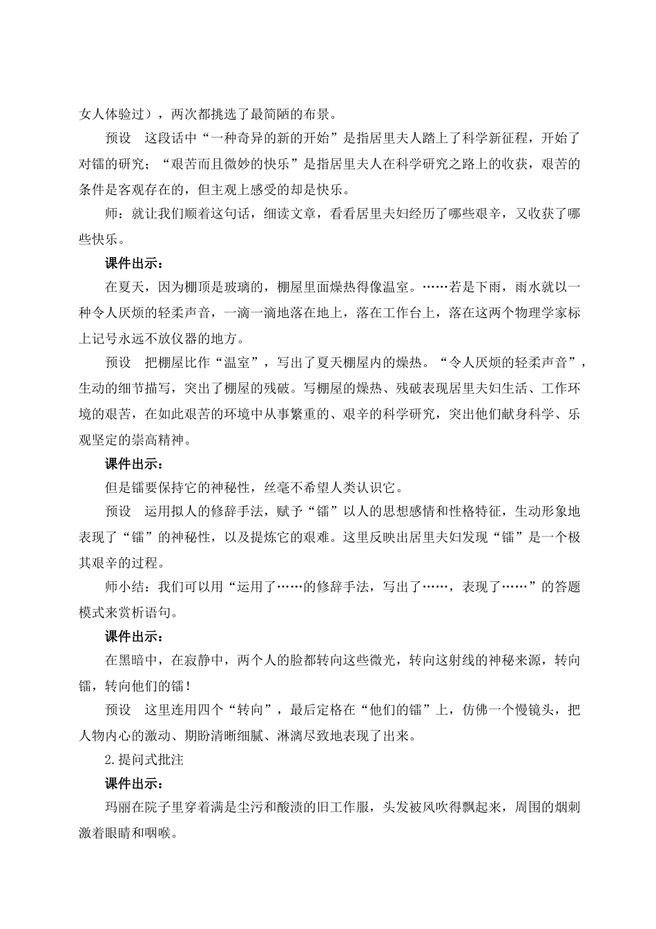 【25年秋季】新人教版八年级语文上册9 美丽的颜色（名师教案）.doc_第2页