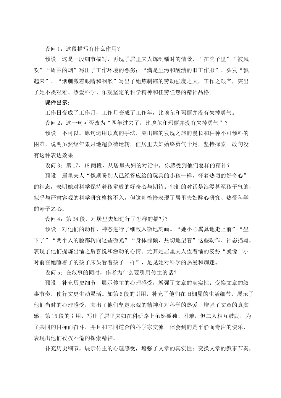 【25年秋季】新人教版八年级语文上册9 美丽的颜色（名师教案）.doc_第3页