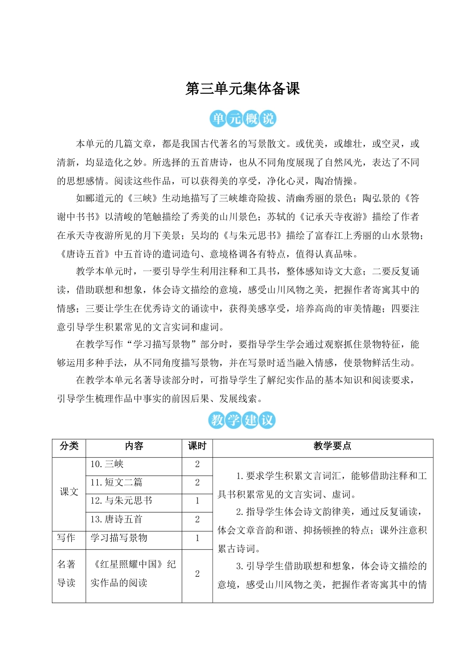【25年秋季】新人教版八年级语文上册10 三峡（名师教案）.doc_第1页