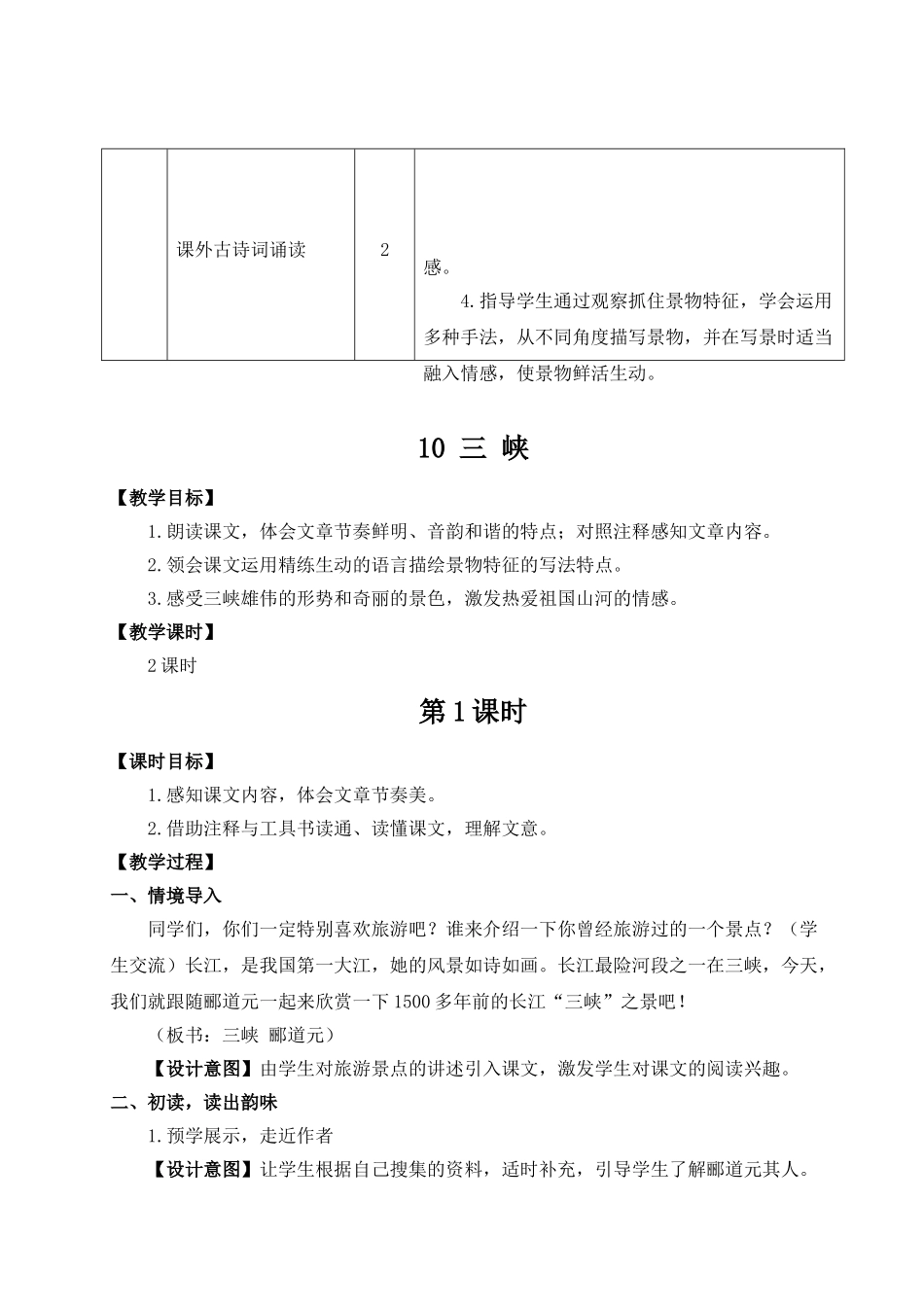 【25年秋季】新人教版八年级语文上册10 三峡（名师教案）.doc_第2页