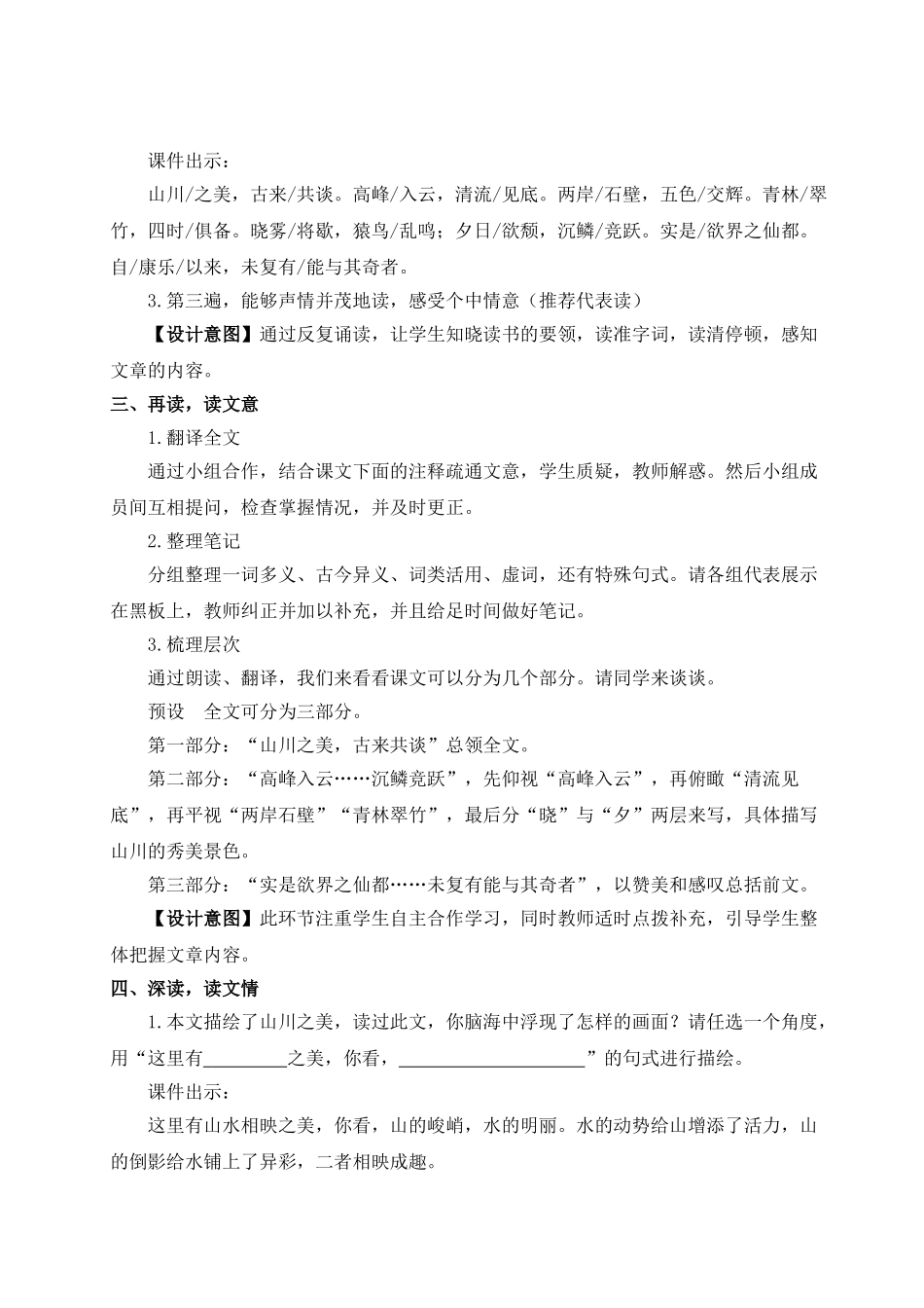 【25年秋季】新人教版八年级语文上册11 短文二篇（名师教案）.doc_第2页