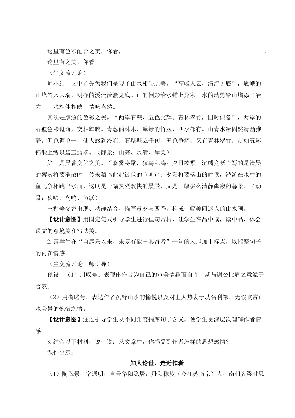 【25年秋季】新人教版八年级语文上册11 短文二篇（名师教案）.doc_第3页