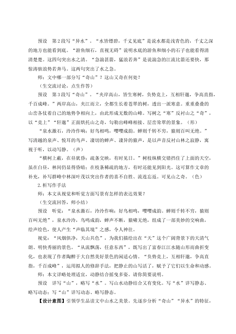 【25年秋季】新人教版八年级语文上册12 与朱元思书（名师教案）.doc_第3页