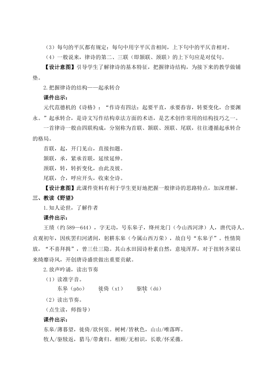 【25年秋季】新人教版八年级语文上册13 唐诗五首（名师教案）.doc_第2页