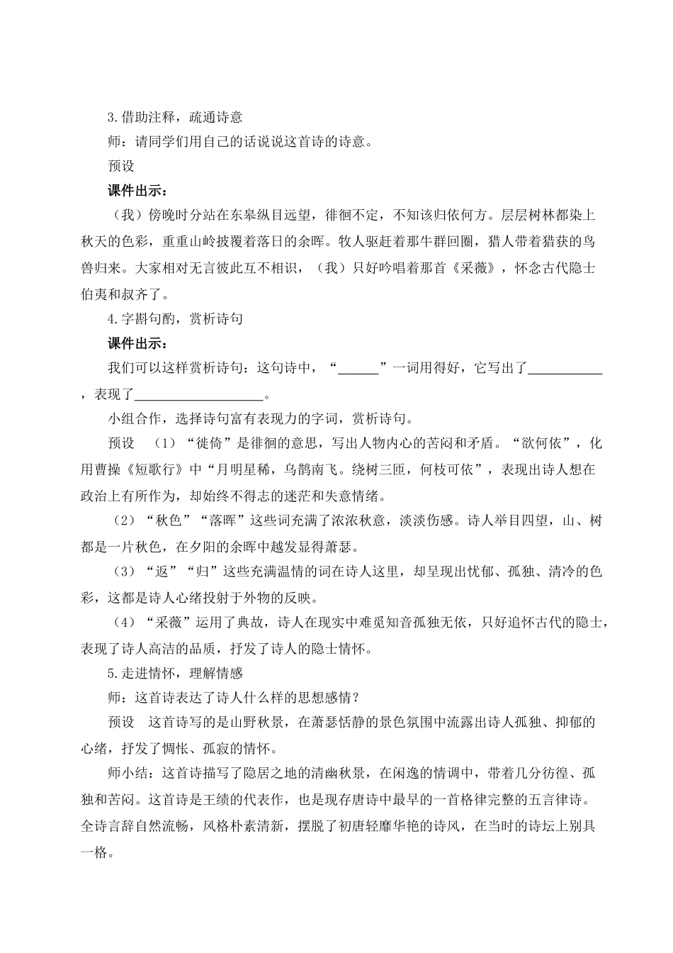 【25年秋季】新人教版八年级语文上册13 唐诗五首（名师教案）.doc_第3页