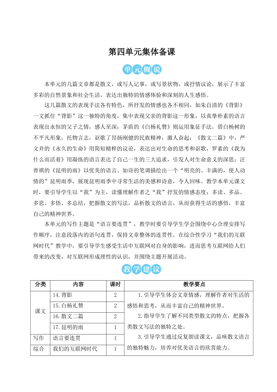 【25年秋季】新人教版八年级语文上册14 背影（名师教案）.doc_第1页