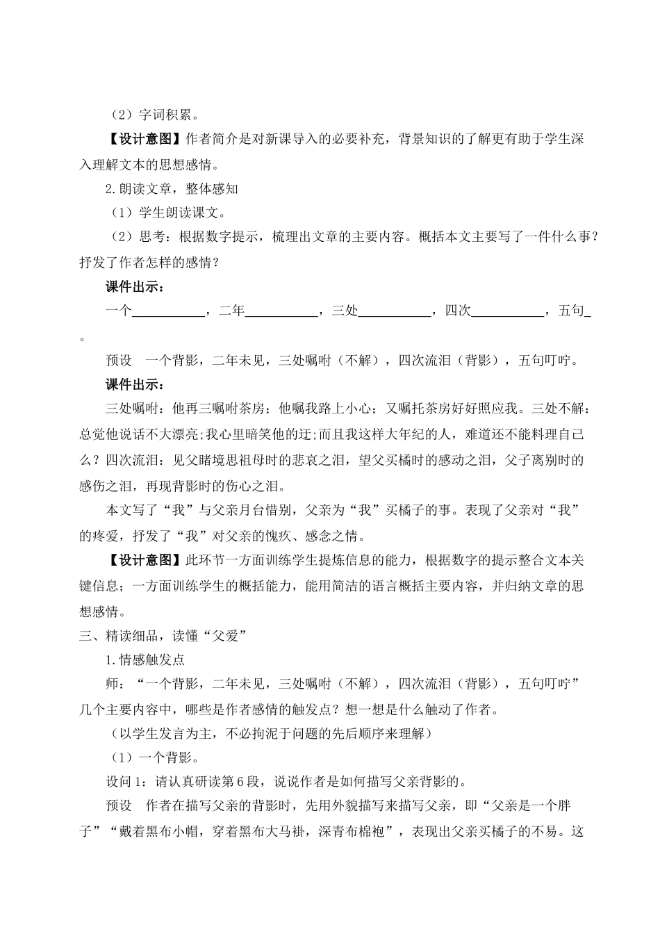 【25年秋季】新人教版八年级语文上册14 背影（名师教案）.doc_第3页
