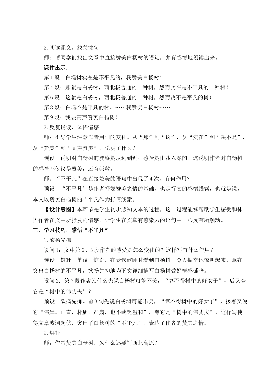 【25年秋季】新人教版八年级语文上册15 白杨礼赞（名师教案）.doc_第2页