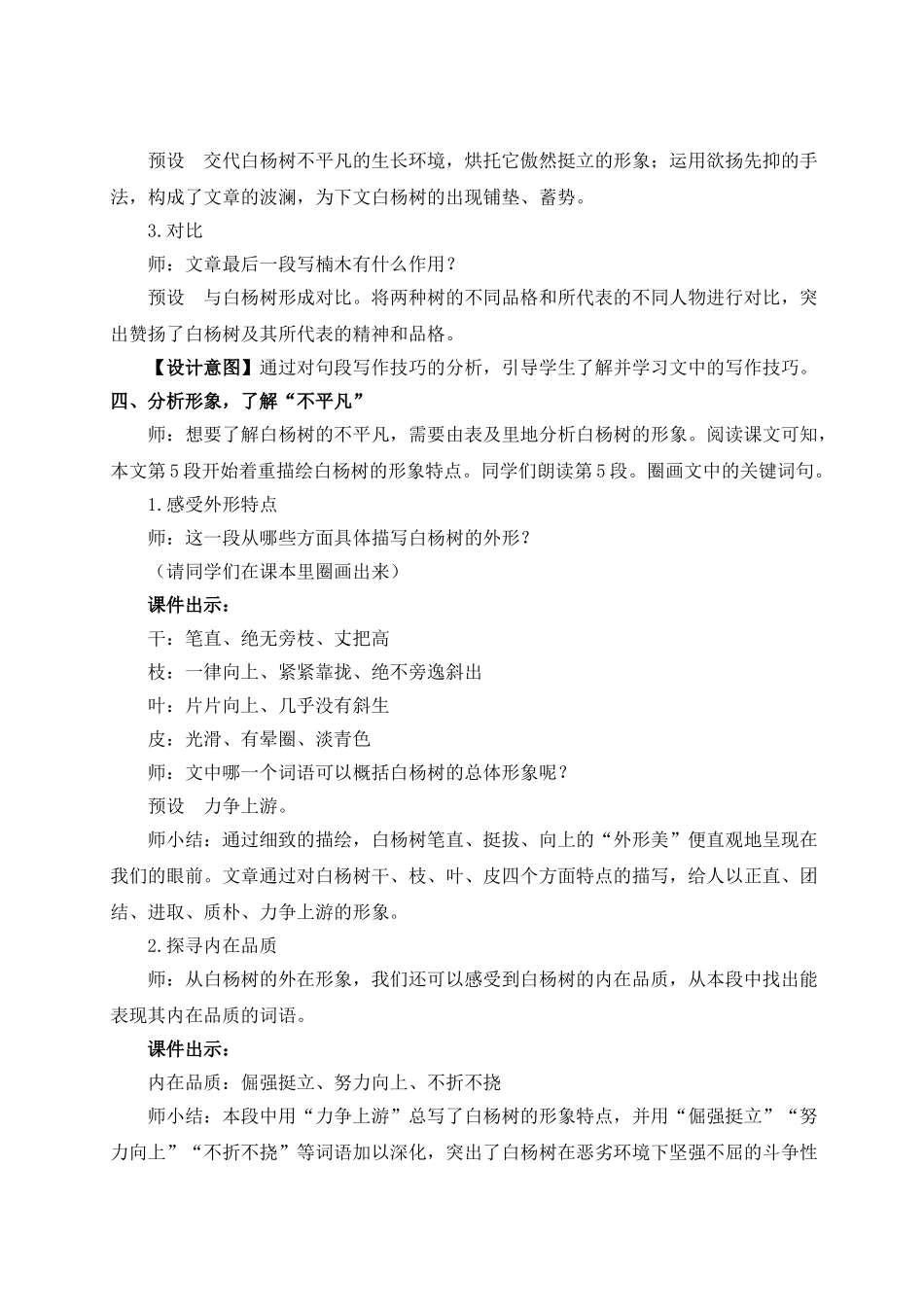【25年秋季】新人教版八年级语文上册15 白杨礼赞（名师教案）.doc_第3页