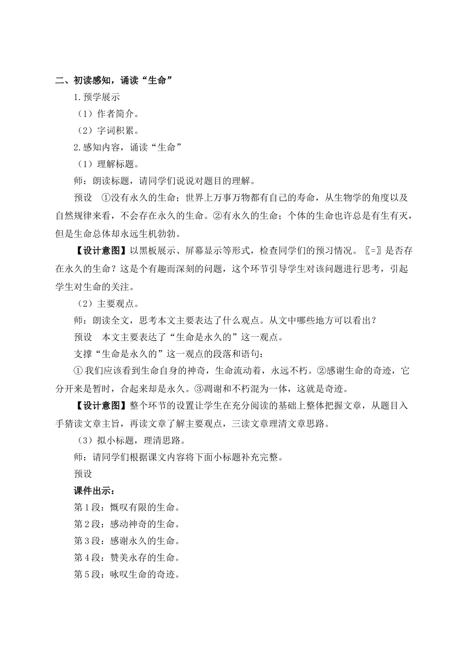 【25年秋季】新人教版八年级语文上册16 散文二篇（名师教案）.doc_第2页