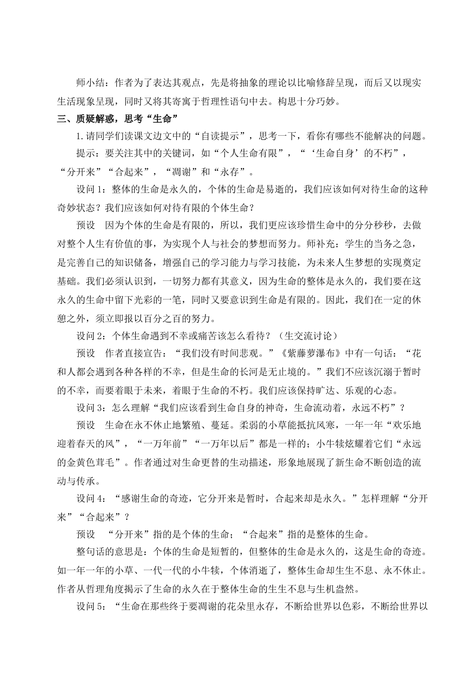 【25年秋季】新人教版八年级语文上册16 散文二篇（名师教案）.doc_第3页