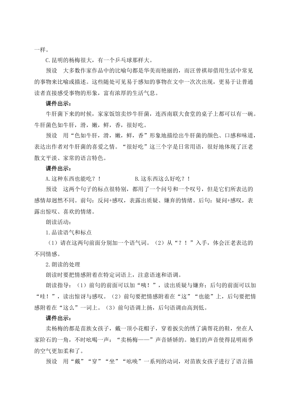 【25年秋季】新人教版八年级语文上册17 昆明的雨（名师教案）.doc_第3页