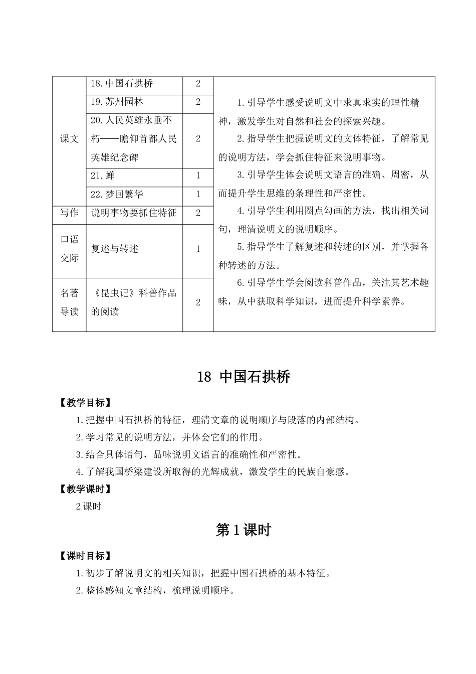 【25年秋季】新人教版八年级语文上册18 中国石拱桥（名师教案）.doc_第2页