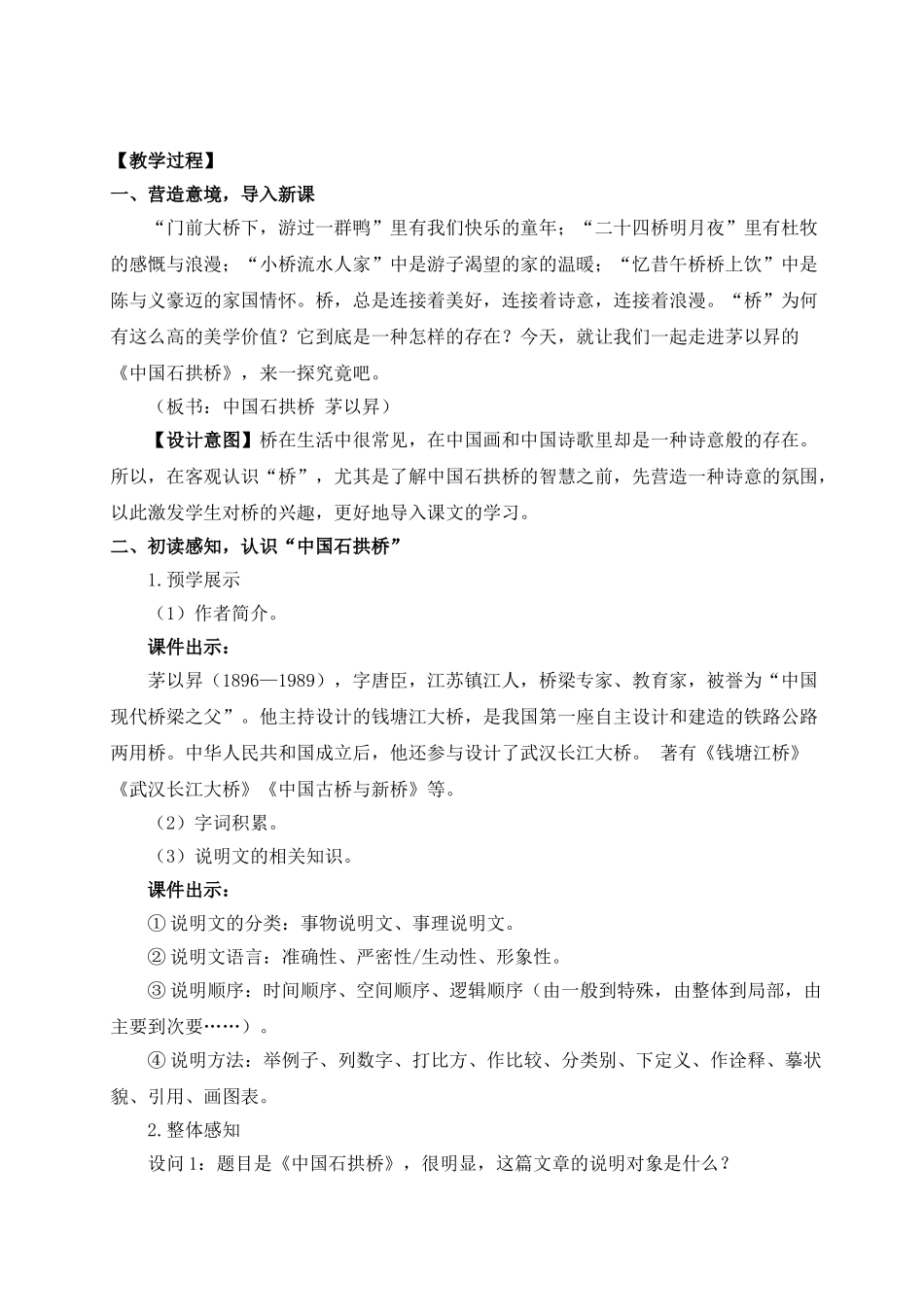 【25年秋季】新人教版八年级语文上册18 中国石拱桥（名师教案）.doc_第3页