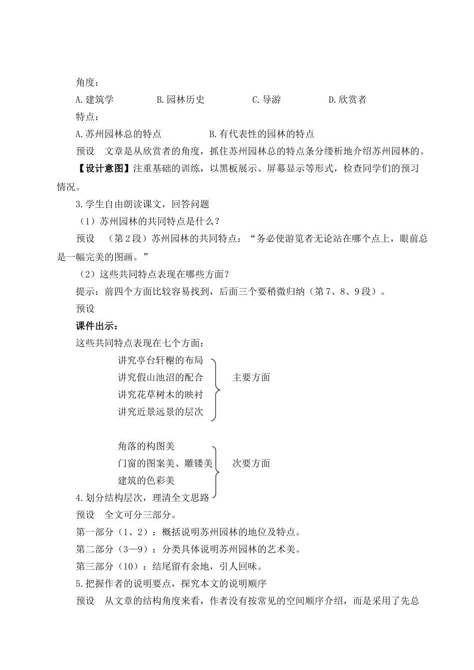 【25年秋季】新人教版八年级语文上册19 苏州园林（名师教案）.doc_第2页