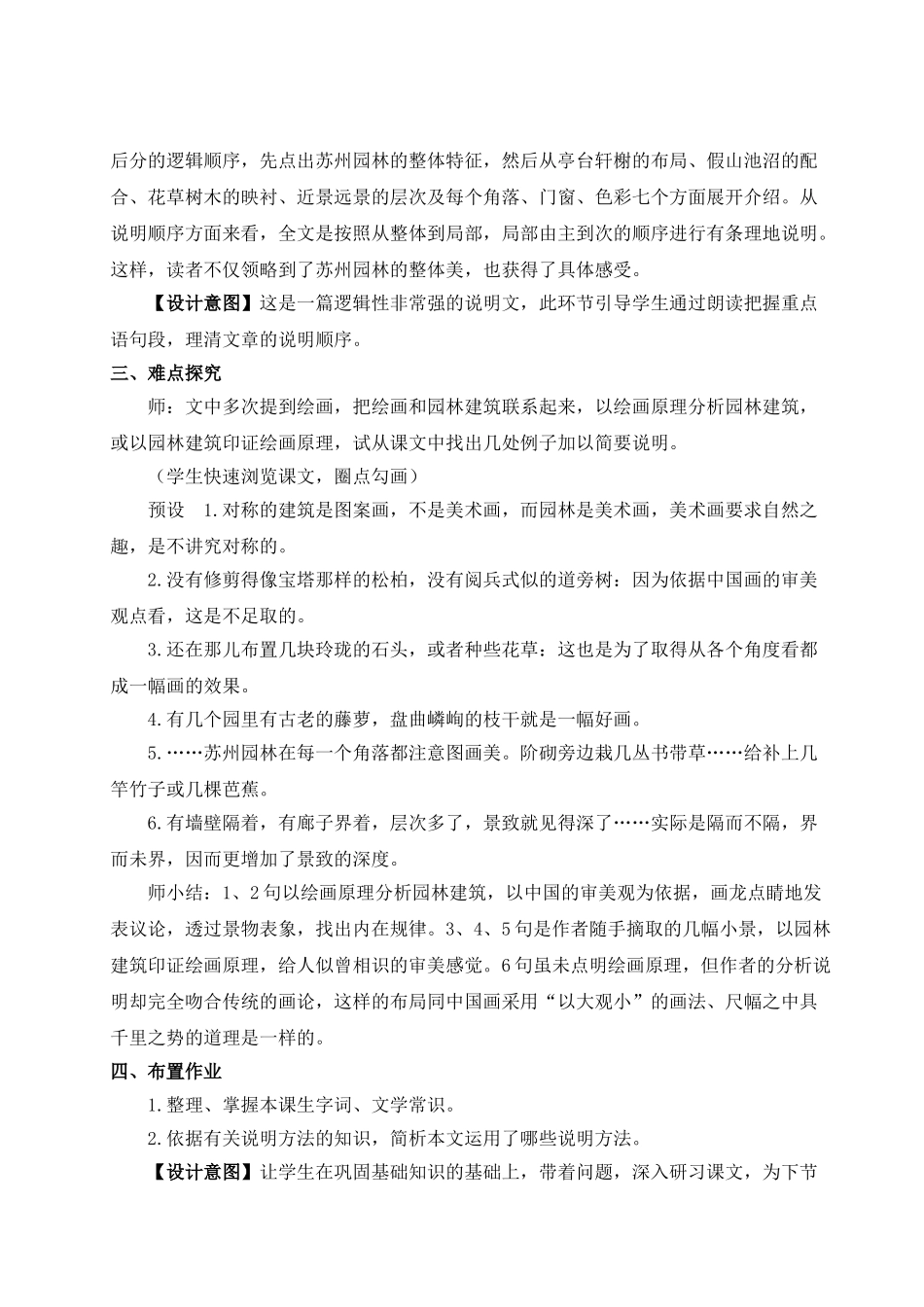 【25年秋季】新人教版八年级语文上册19 苏州园林（名师教案）.doc_第3页