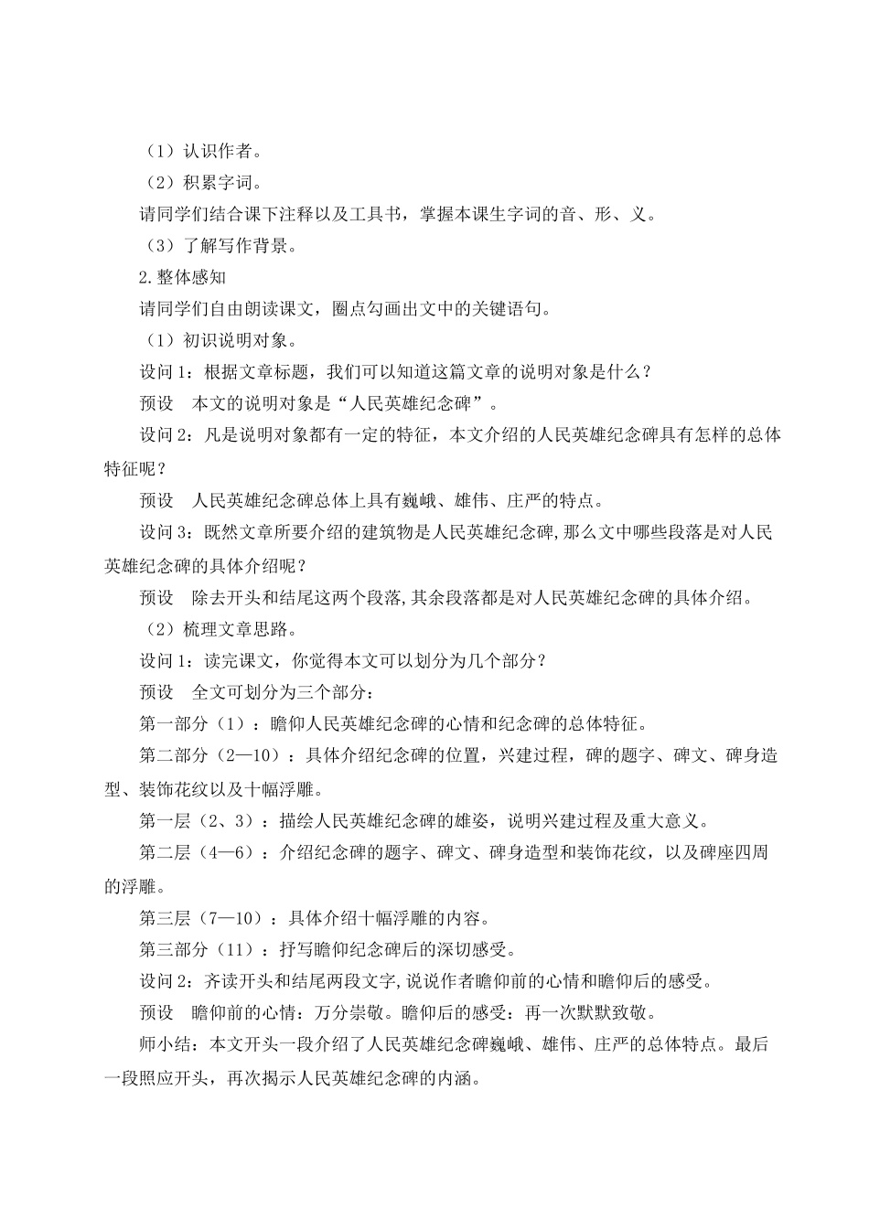 【25年秋季】新人教版八年级语文上册20 人民英雄永垂不朽——瞻仰首都人民英雄纪念碑（名师教案）.doc_第2页