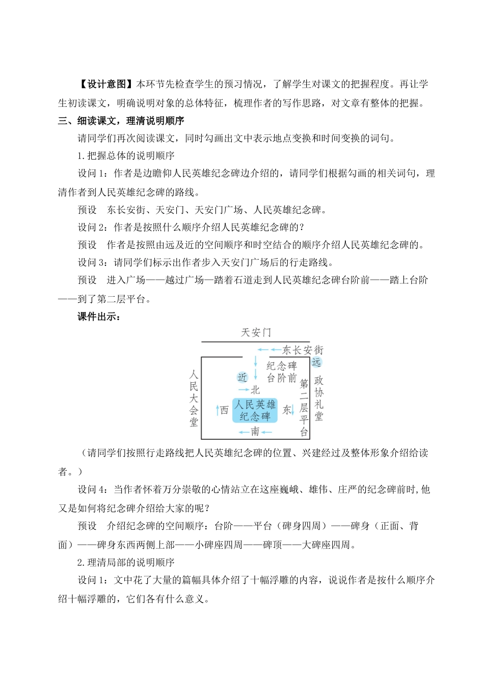 【25年秋季】新人教版八年级语文上册20 人民英雄永垂不朽——瞻仰首都人民英雄纪念碑（名师教案）.doc_第3页
