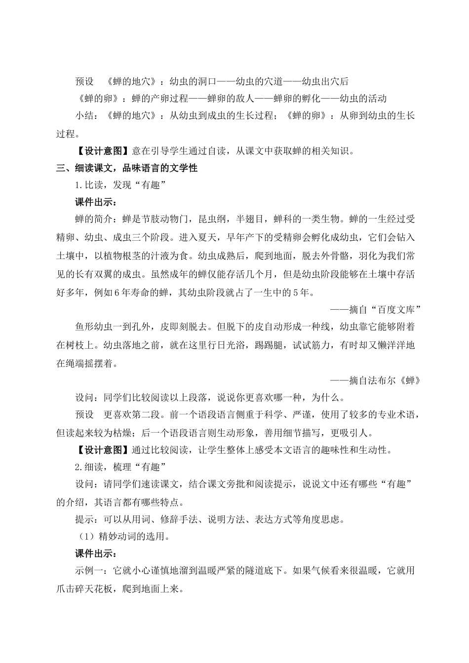 【25年秋季】新人教版八年级语文上册21 蝉（名师教案）.doc_第2页