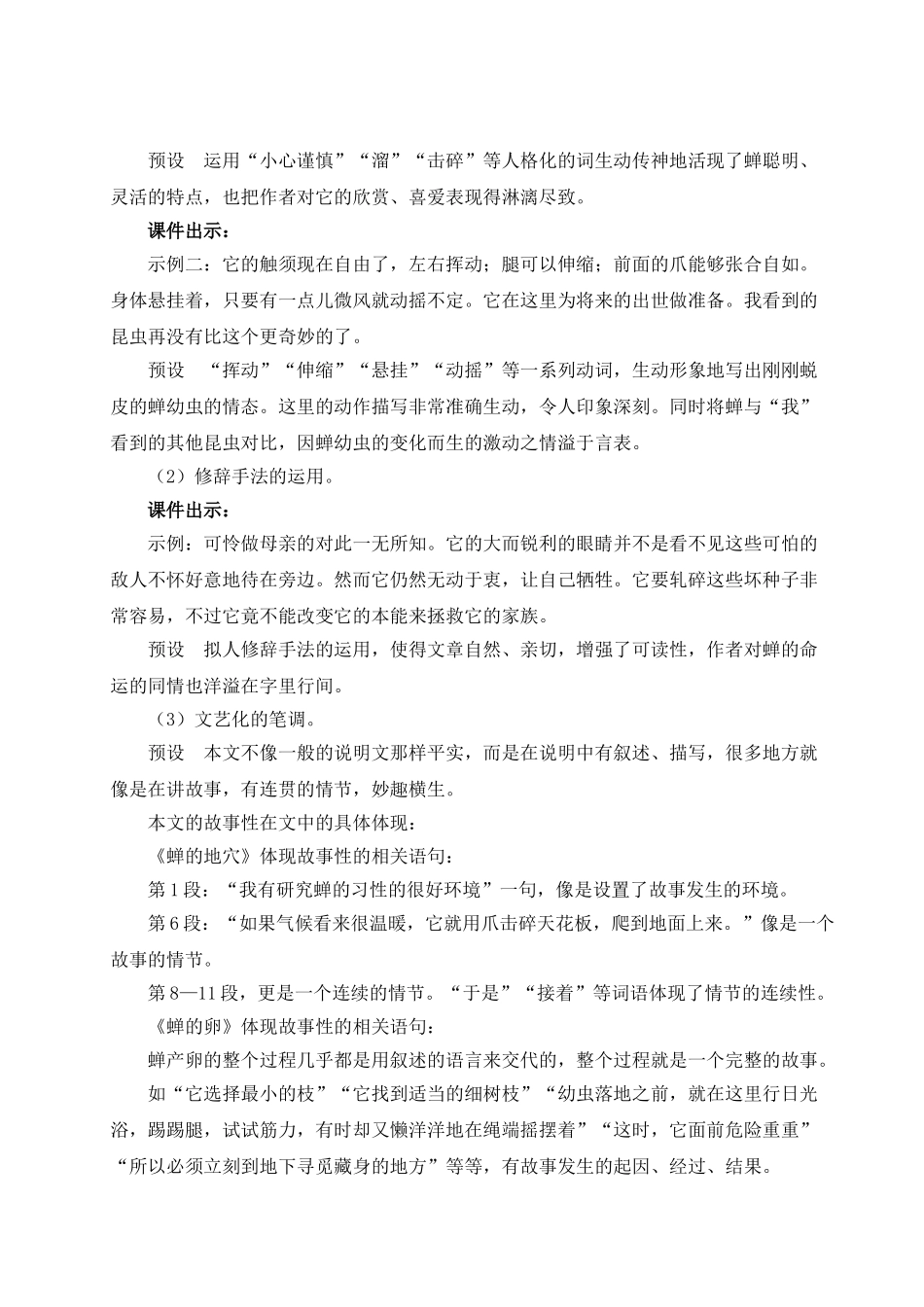 【25年秋季】新人教版八年级语文上册21 蝉（名师教案）.doc_第3页