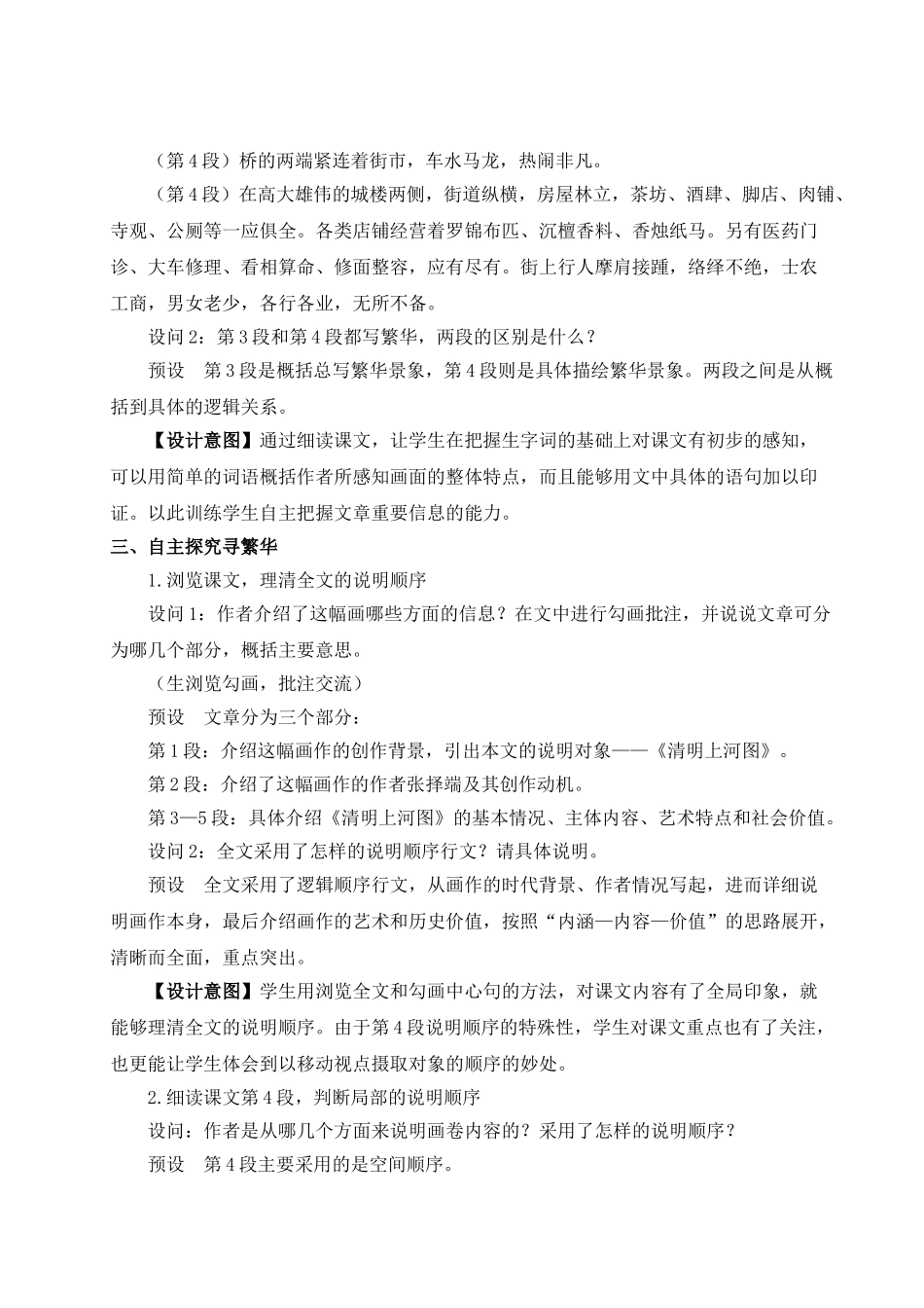 【25年秋季】新人教版八年级语文上册22 梦回繁华（名师教案）.doc_第2页