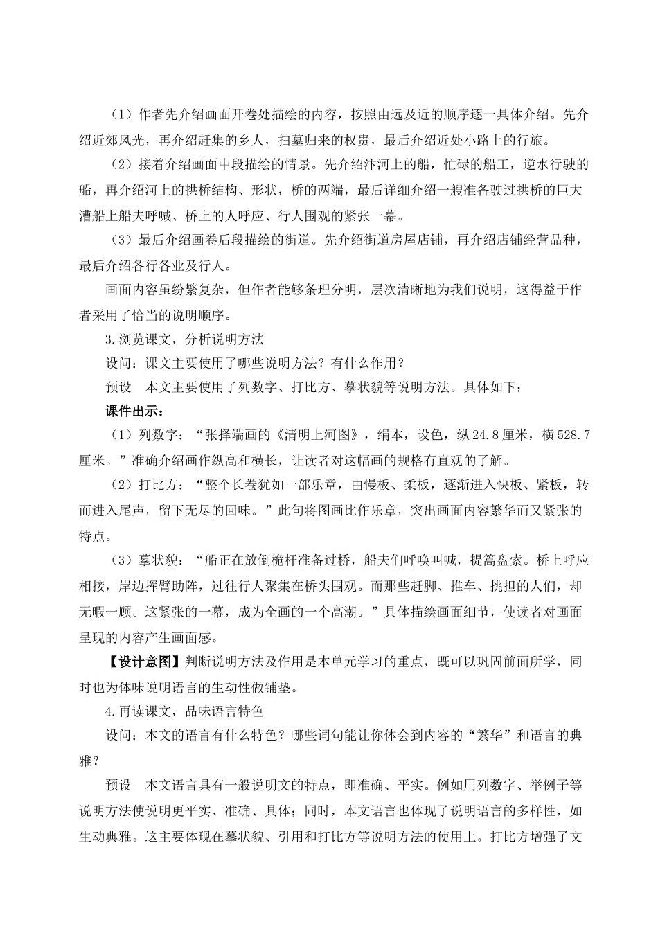 【25年秋季】新人教版八年级语文上册22 梦回繁华（名师教案）.doc_第3页